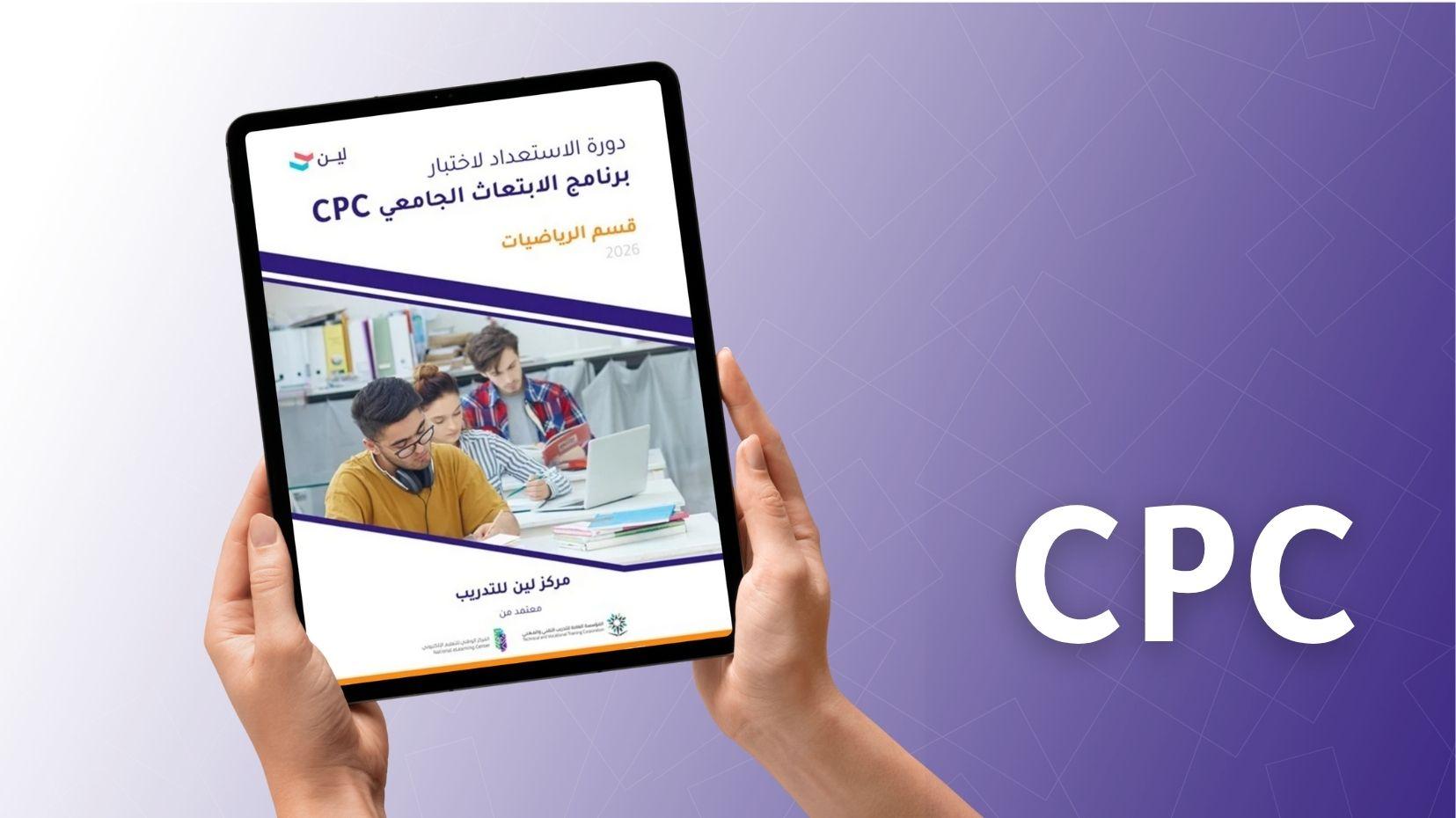 عينة من ملزمة CPC